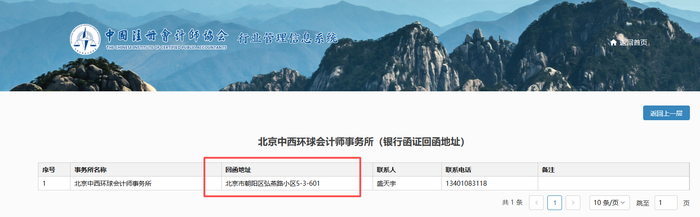 图源：北京注册会计师协会官网