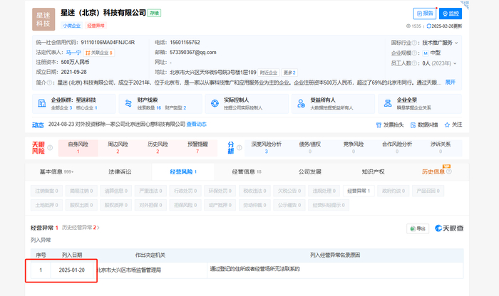 图源：天眼查