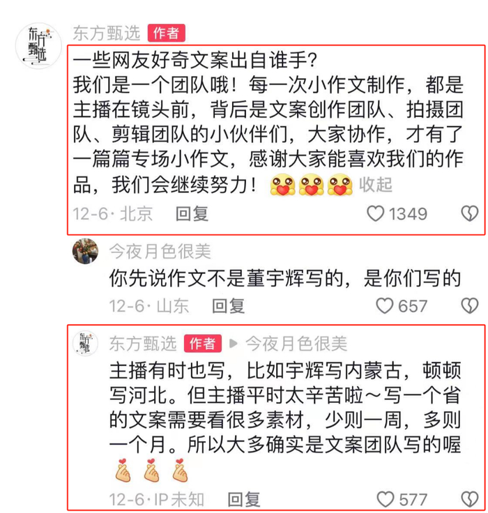 （资料来源：东方甄选抖音视频号评论区）