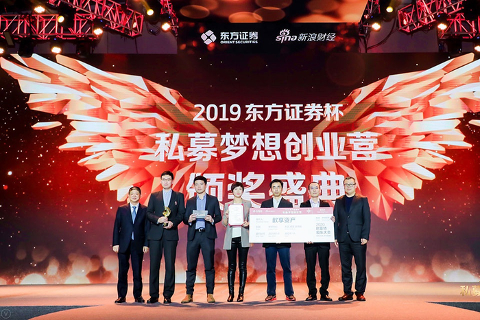 歆享资产现场领奖图