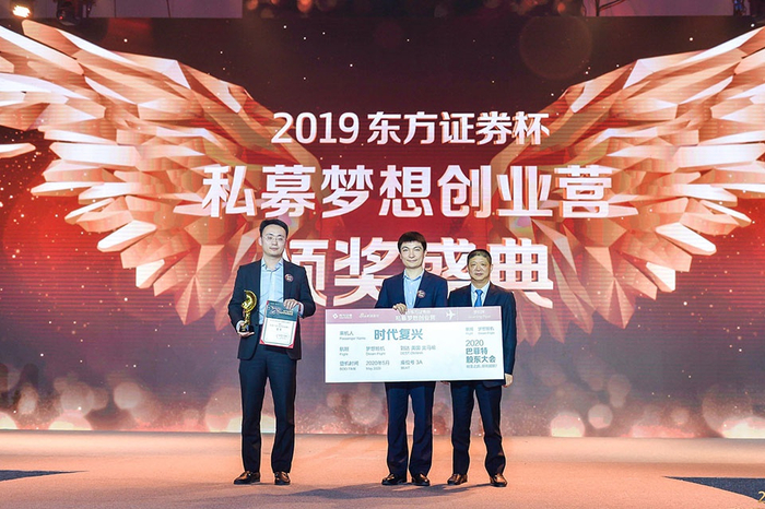 颁发“年度十佳私募基金管理人季军”奖项，时代复兴现场领奖图。