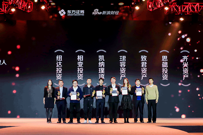 思勰投资荣获年度十佳私募基金管理人（右数第三位）