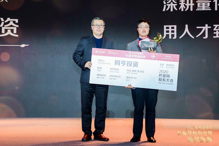 颁发“年度十佳私募基金管理人亚军”奖项，同亨投资领奖现场图。