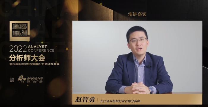 长江证券赵智勇：站在当前时点，通用设备应该是一个比较大的机会，不会说炒一波就完了