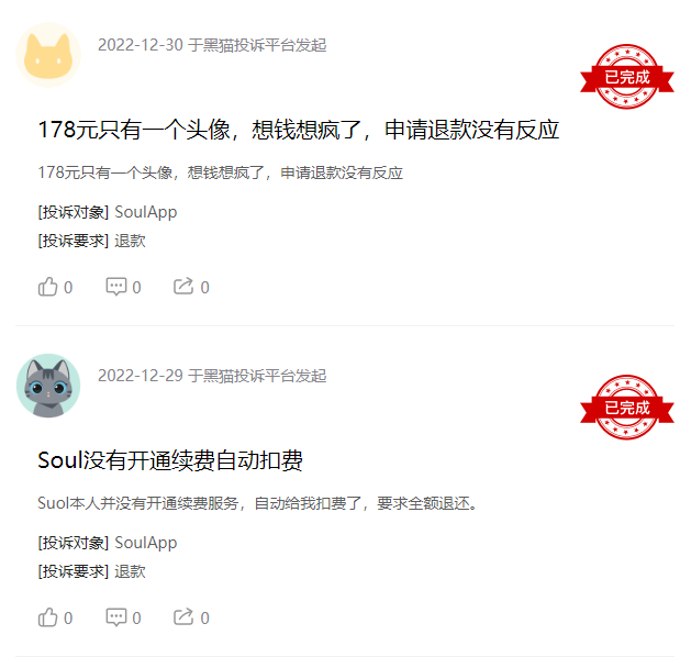 来源：黑猫投诉平台