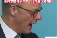 视频|德国总理默茨结束访华回国激情演讲：德国已没有竞争力了