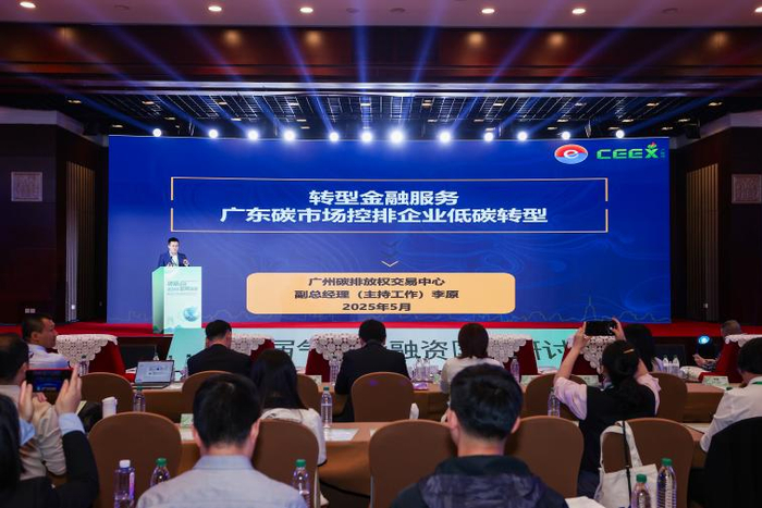 广州碳排放权交易中心有限公司副总经理（主持工作）李原