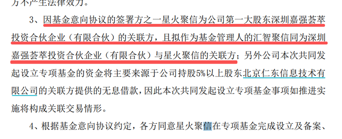 资料来源：《仁东控股：关于签署投资产业基金意向协议等相关事项的公告》
