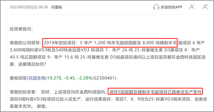 来源：新浪财经问董秘