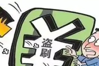 中行万事达卡遭批量盗刷 客服证实收到多起用户反馈