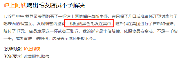 （资料来源：黑猫投诉）