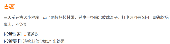 （资料来源：黑猫投诉）