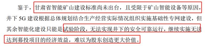 　（郭家沟铅锌矿绿色矿山提升改造项目变更原因 资料来源：公司公告）