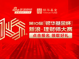 新浪理财师大赛火热报名中，行业专属重磅福利等你角逐！