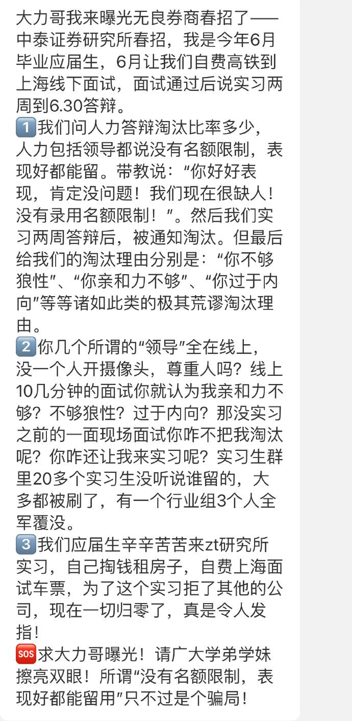 知名财经博主王大力如山评论中泰证券“遛应届生”行为：都挺苦 却反遭投诉？网友：HR不折腾人怎么行