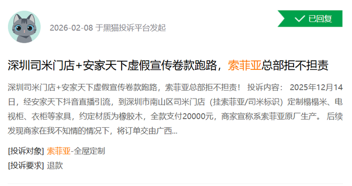 新浪财经黑猫投诉平台上的消费者投诉