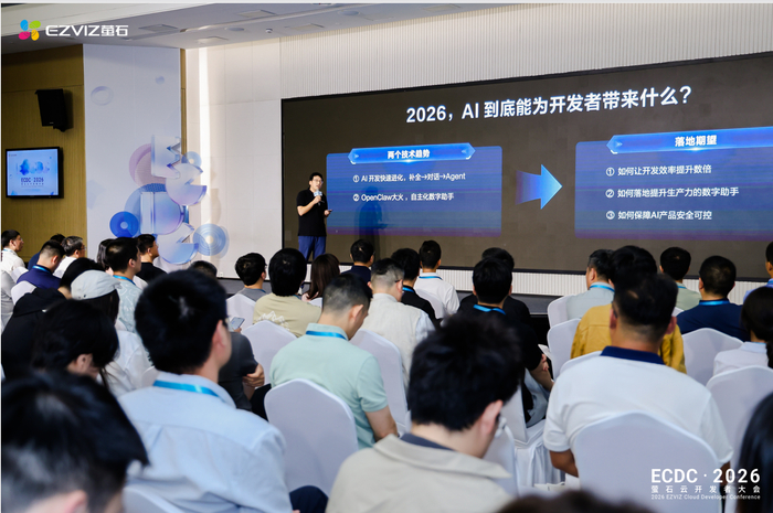 萤石发布开放平台2.0,推出“萤石蓝海AIoT一站式工作台”等产品和服务方案|开发者大会|智能体|成本|助手|基因_手机新浪网