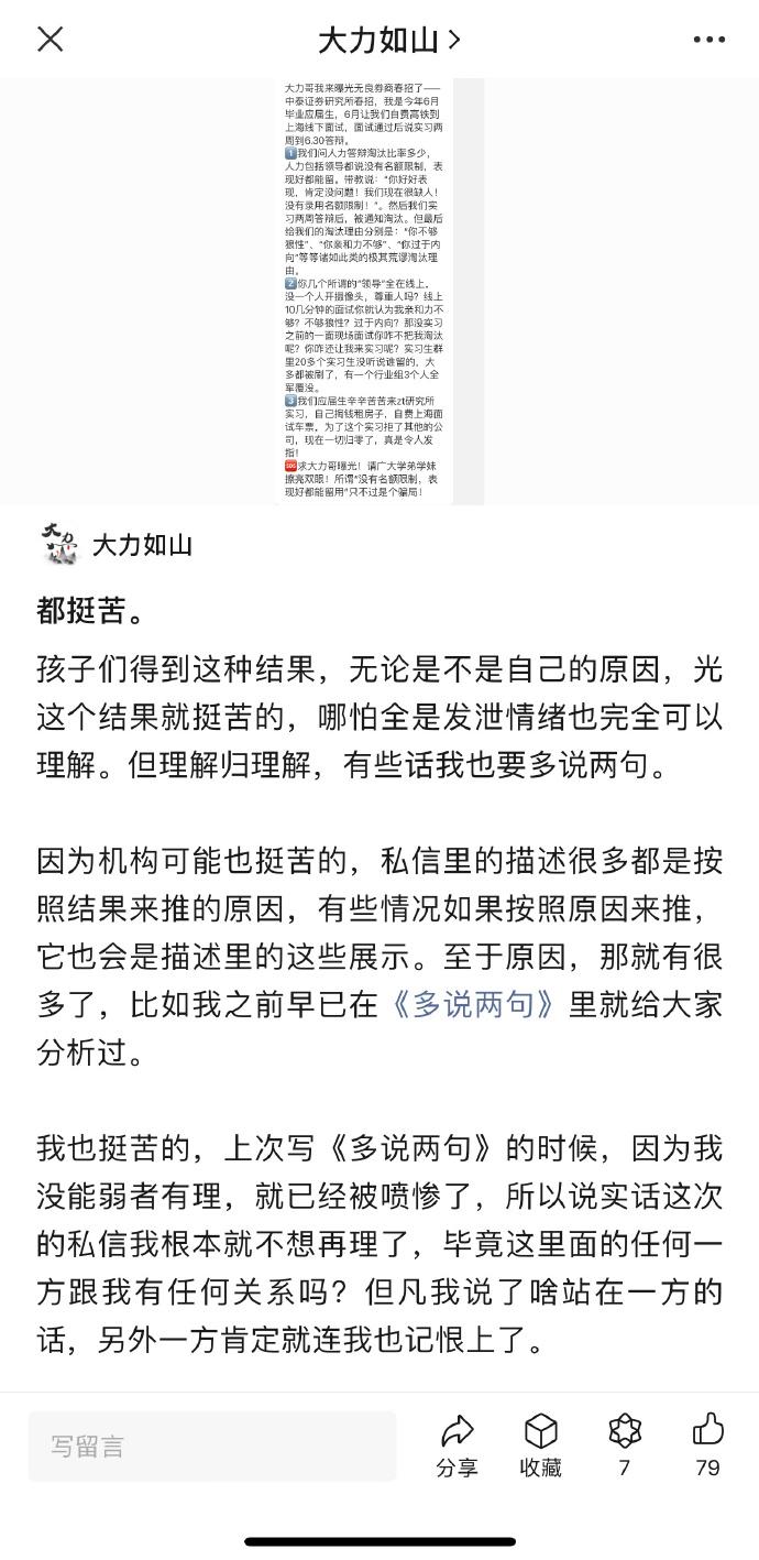 知名财经博主王大力如山评论中泰证券“遛应届生”行为：都挺苦 却反遭投诉？网友：HR不折腾人怎么行