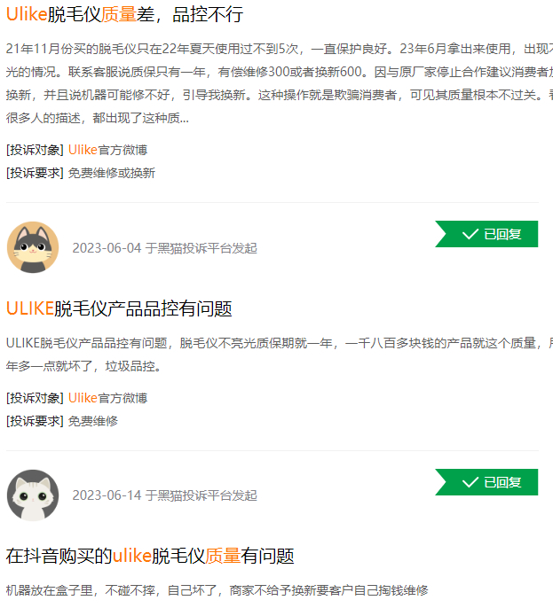 （Ulike脱毛仪质量反馈 资料来源：黑猫投诉）