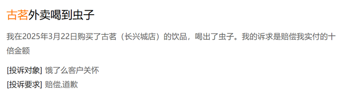 （资料来源：黑猫投诉）