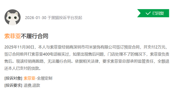 新浪财经黑猫投诉平台上的消费者投诉