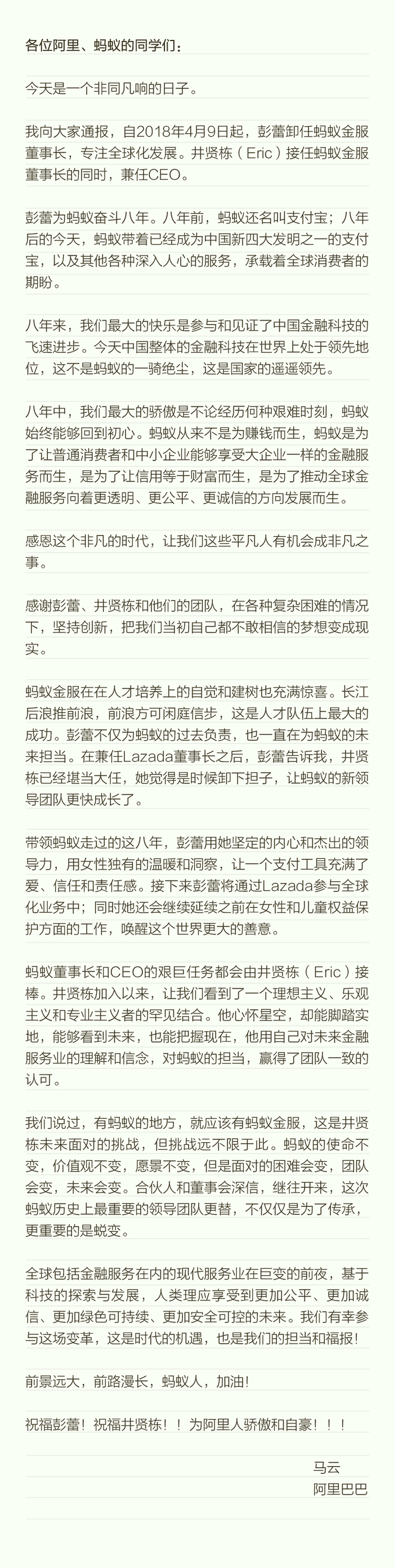 图为马云内部信截图