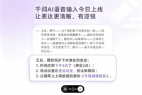 千问PC端上线AI语音输入，各类应用里“开口”直接用千问