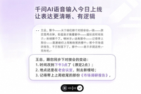 千问PC端上线AI语音输入，各类应用里“开口”直接用千问