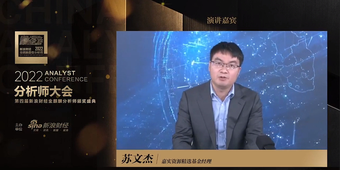 嘉实资源精选苏文杰：坚持“守正出奇”的投资风格 未来最看好黄金_手机新浪网