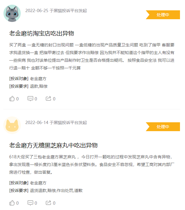 来源：黑猫投诉