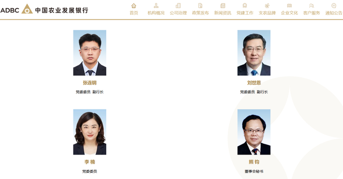 图源：中国农业发展银行