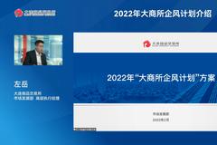 2022年企风计划宣讲