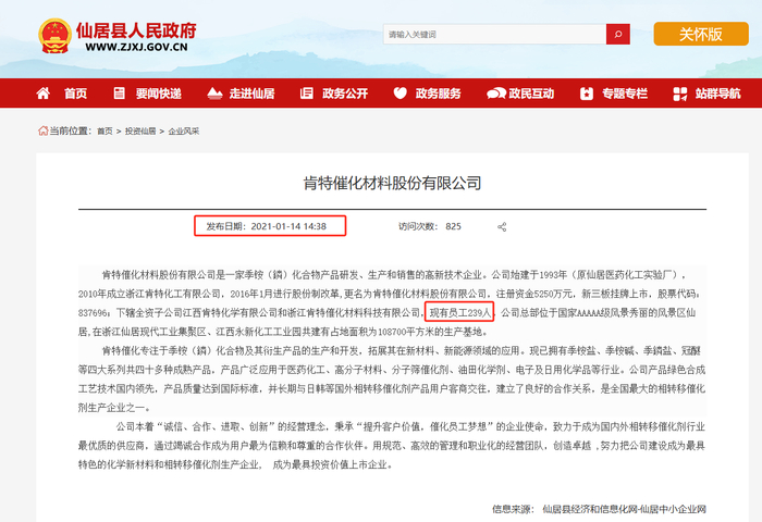 图源：仙居县政府网站