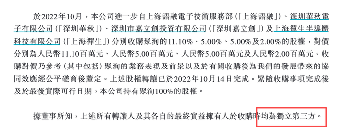 图源：琻捷电子招股书