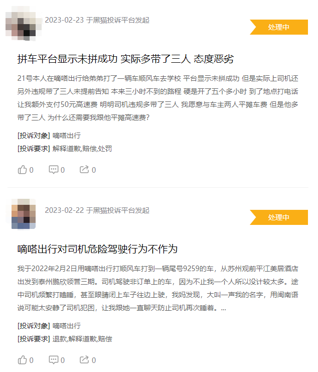 来源：黑猫投诉