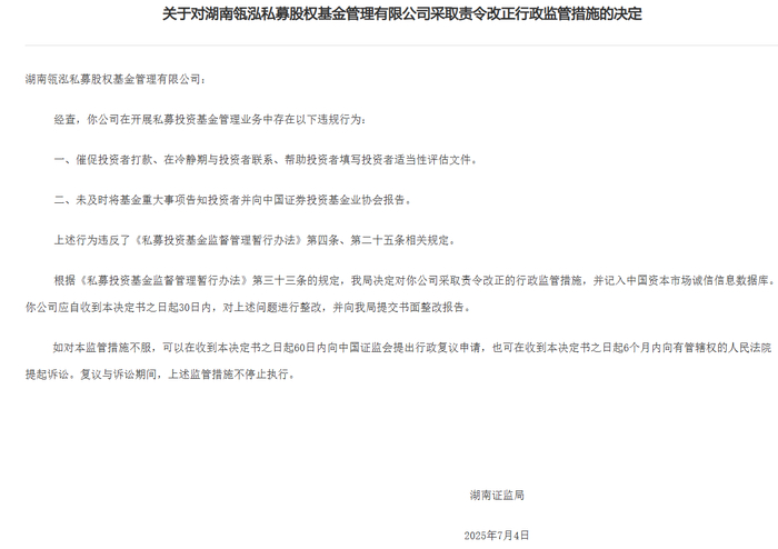 图源：湖南证监局