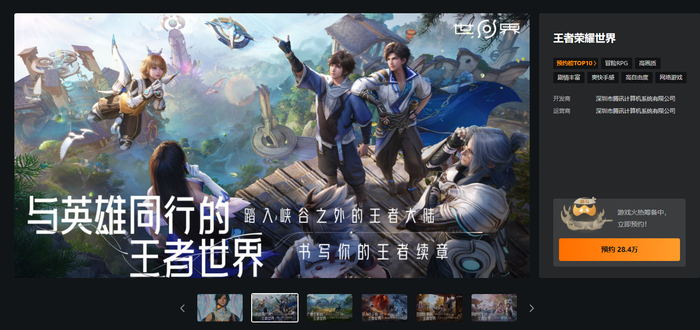 WeGame《王者荣耀世界》专区