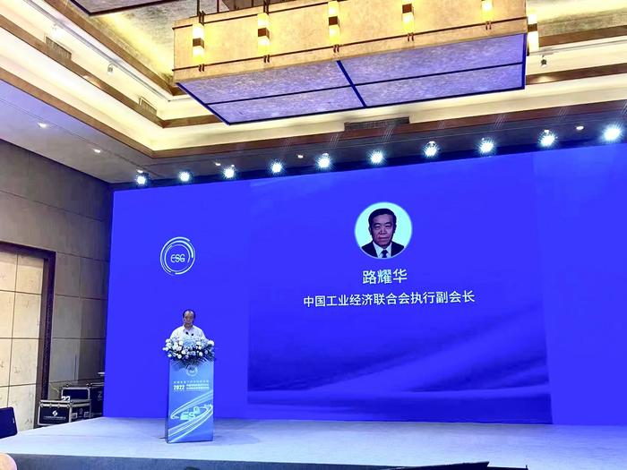 中国工业经济联合会执行副会长路耀华在“中国可持续投资（ESG）与海南自贸港建设论坛”上的致辞