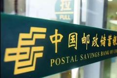 邮储银行净利同比增长16.52% 张金良强调深化新零售转型