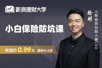 教你用小钱买到大保障