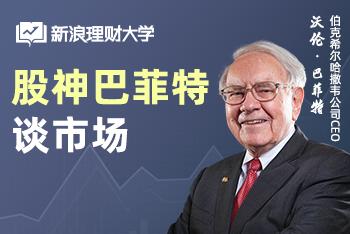 巴菲特投资策略分享