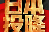 日本军国主义“还魂” ？ 四大灾难性后果值得警惕｜国际识局