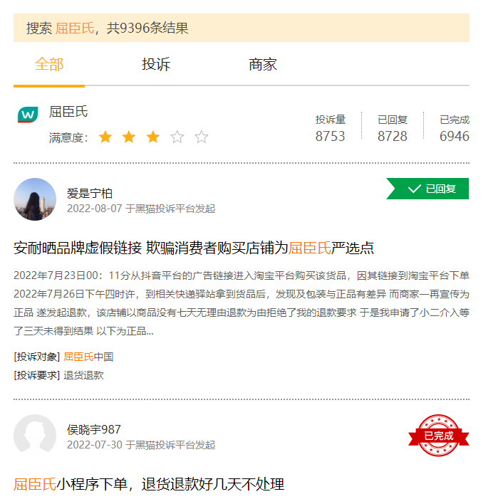 （资料来源：黑猫投诉）