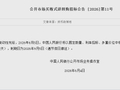 6月5日央行将开展5000亿元买断式逆回购操作