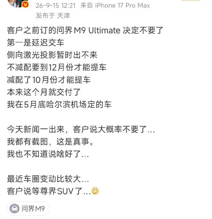 来源：微博截图