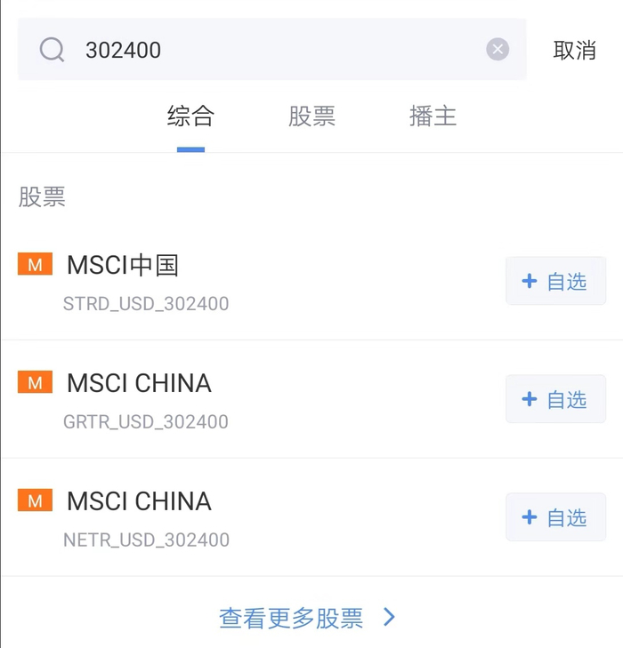 新浪财经APP提供全量的MSCI指数行情搜索查询功能（图片来源：新浪财经）