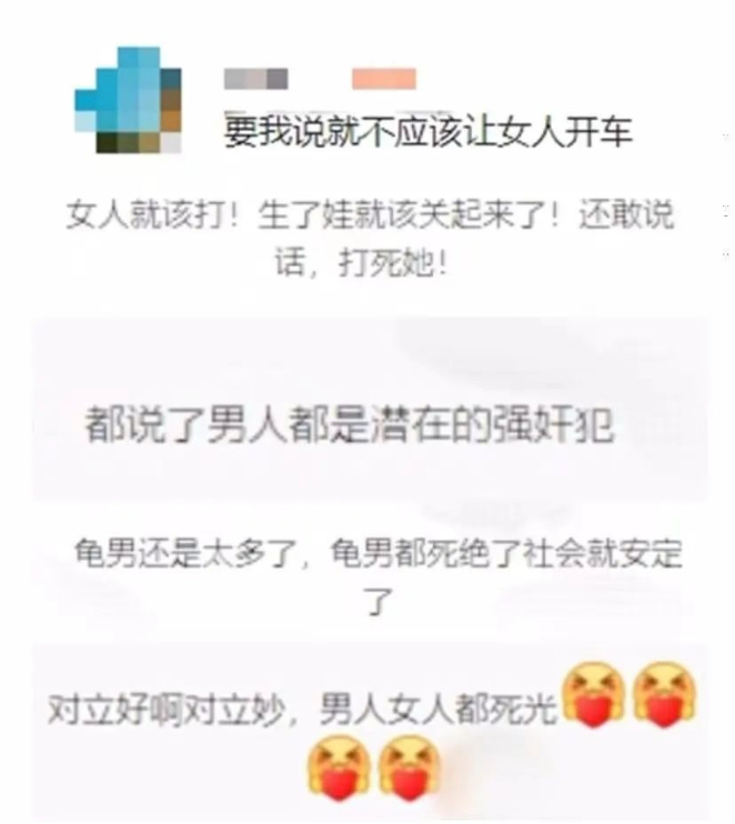 违规案例：发表性别歧视言论、挑拨性别对立