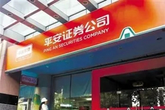深圳证监局：对平安证券采取暂停保荐机构资格监管措施