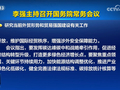 [视频]李强主持召开国务院常务会议