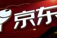 京东据报秘密提交香港上市申请 料集资逾265亿港元